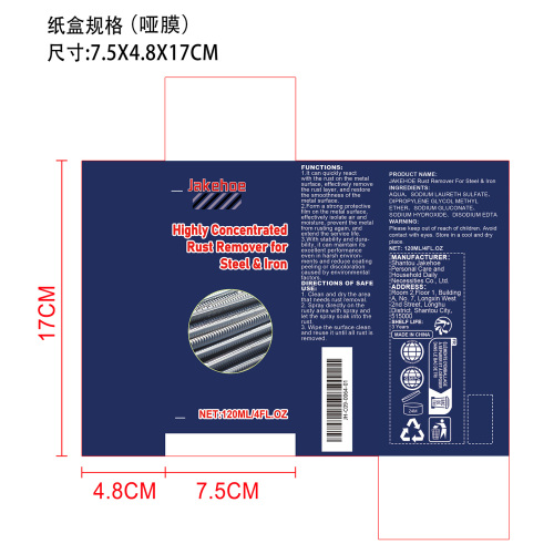 除锈剂纸盒(哑膜)