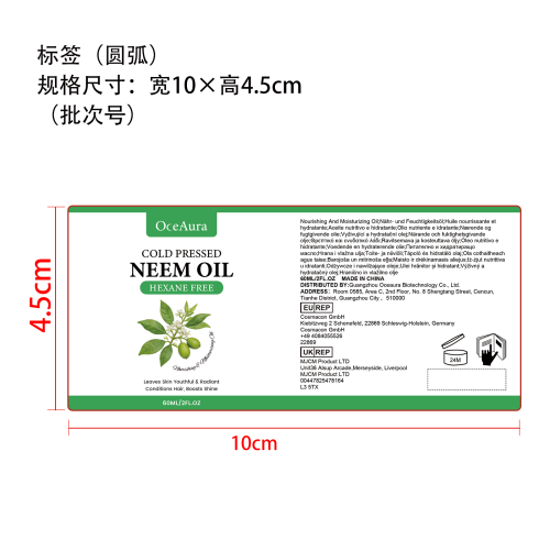 滋养保湿精油标签（圆弧）