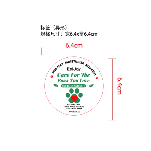宠物爪鼻舒缓蜡标签圆标（哑膜）