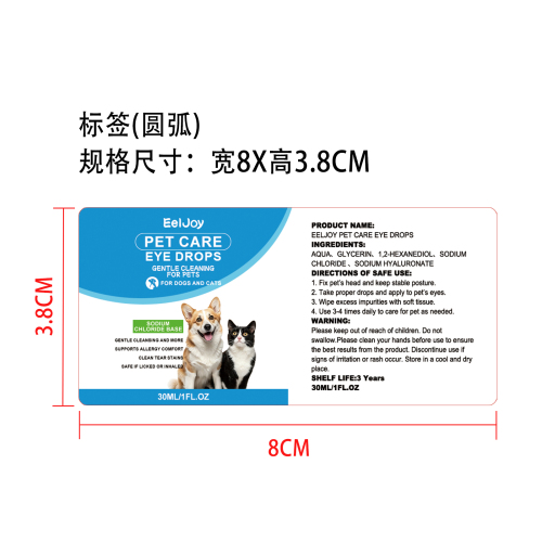 宠物生理盐水眼药水标签圆弧