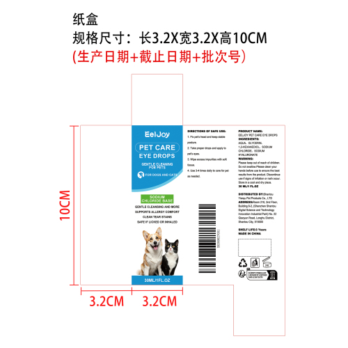 宠物生理盐水眼药水纸盒