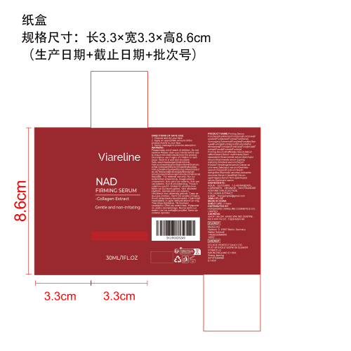 提拉紧致精华液纸盒