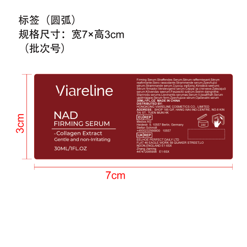 提拉紧致精华液标签（圆弧）