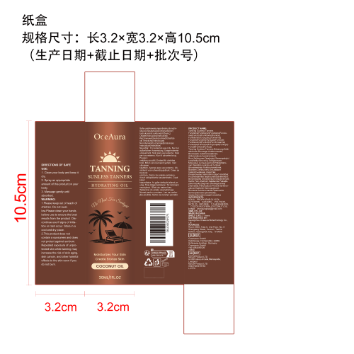 美黑保湿喷雾纸盒