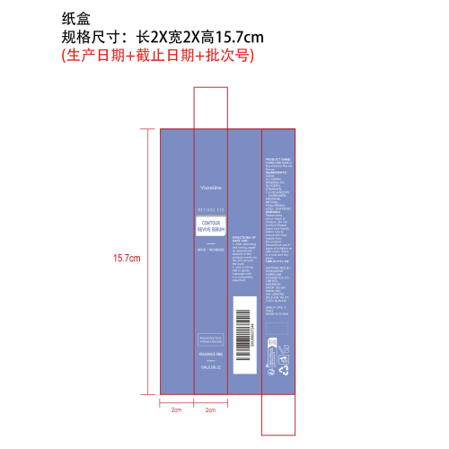 视黄醇眼部精华纸盒
