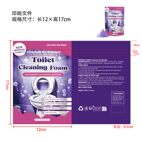 马桶去污清洁粉印刷袋