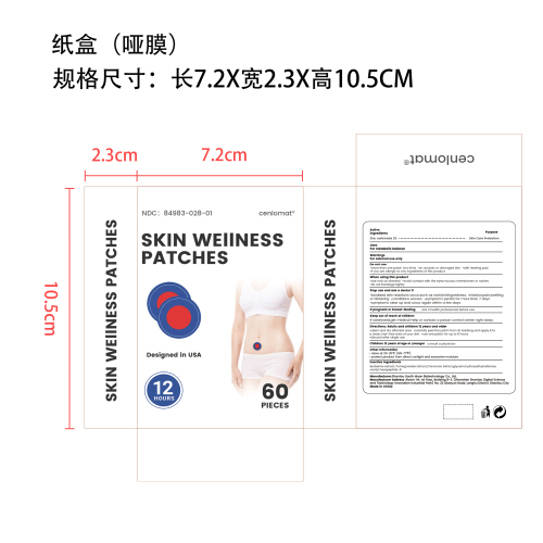 身体护理贴纸盒（哑膜）