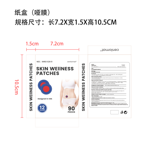 身体护理贴纸盒（哑膜）