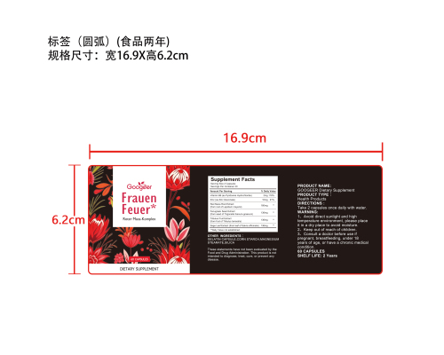 女士玛卡精华复合胶囊（入口）标签（圆弧 食品2年）（仅限返工使用）