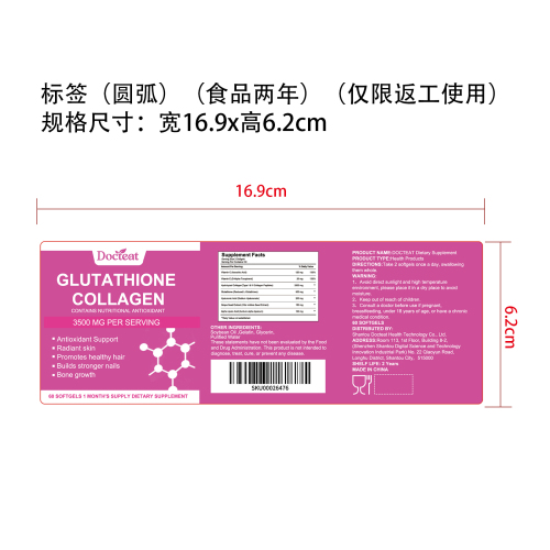 谷胱甘肽胶原焕活胶囊（入口）标签（圆弧）（食品两年）（仅限返工使用）