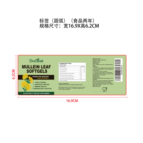 免疫呼吸健康胶囊（入口）标签（圆弧）（食品两年）（仅限返工使用）