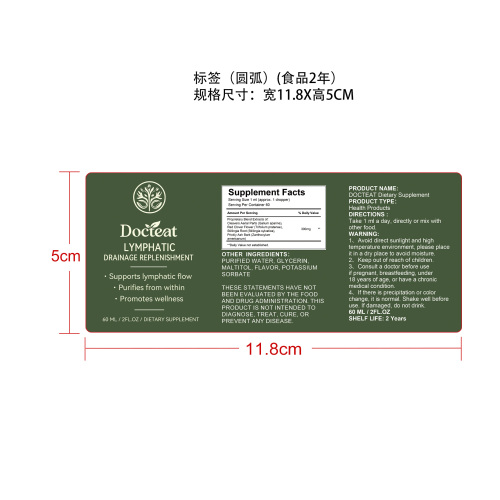 淋巴健康支持草本滴剂标签（圆弧,食品2年,贴玻璃瓶）