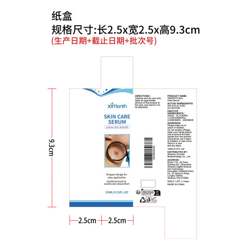 皮肤护理精华液纸盒
