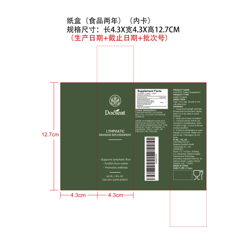 淋巴健康支持草本滴剂纸盒（内卡 食品2年）