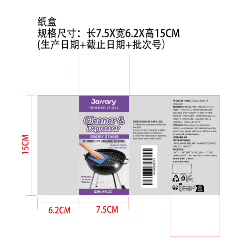 烧烤炉除油喷雾纸盒