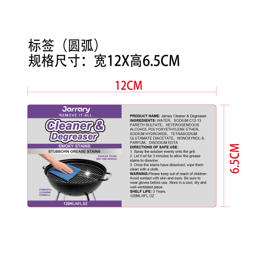 烧烤炉除油喷雾标签(圆弧)