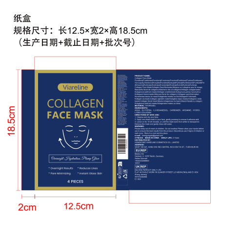 胶原蛋白提拉面膜（盒装）