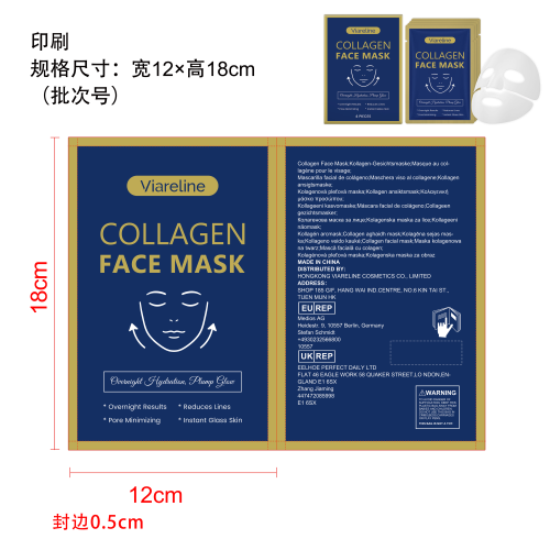 胶原蛋白提拉面膜（盒装）印刷袋