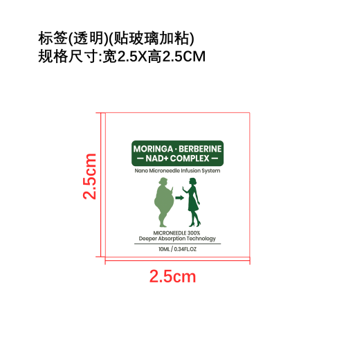 塑身滚针精华标签（透明）（贴玻璃加粘）