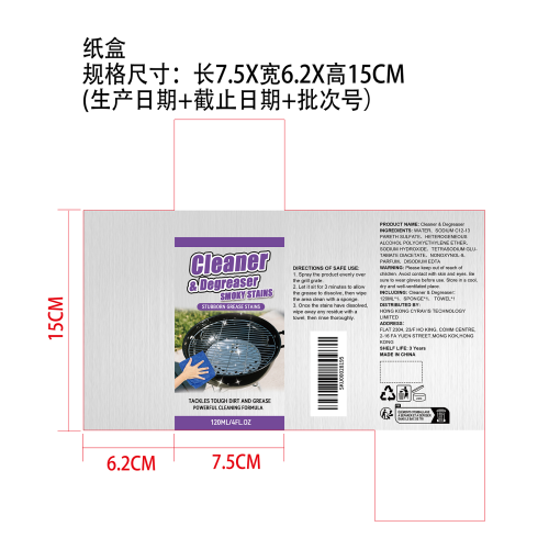 烧烤炉架清洁剂纸盒