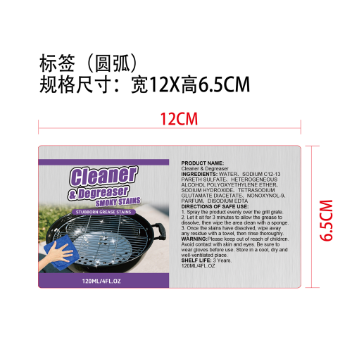 烧烤炉架清洁剂标签（圆弧）