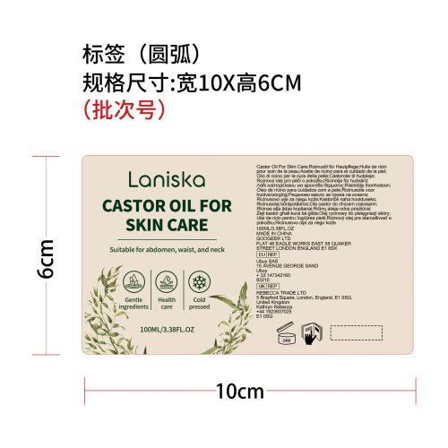 皮肤护理蓖麻油标签（圆弧）