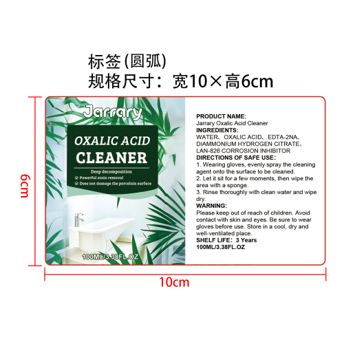 草酸强力去污剂标签（圆弧）