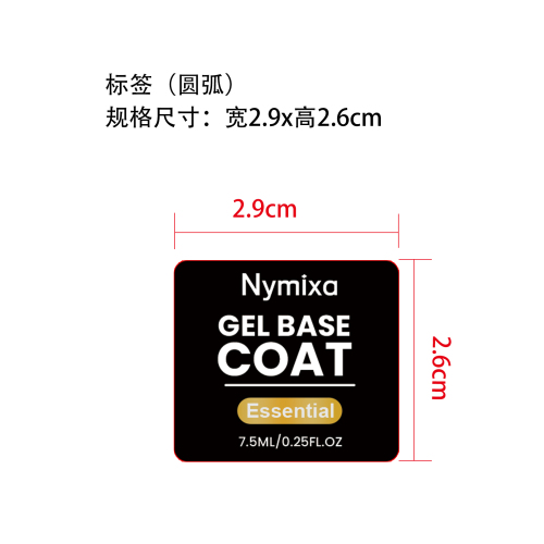 凝胶底油标签（圆弧）（哑膜）