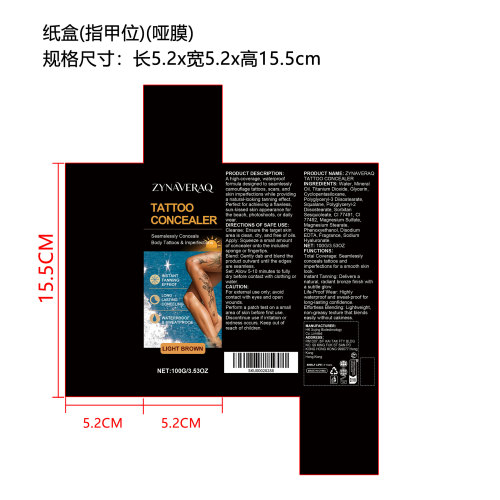 纹身遮瑕膏(浅棕)(精品)纸盒（400g白卡、指甲位）