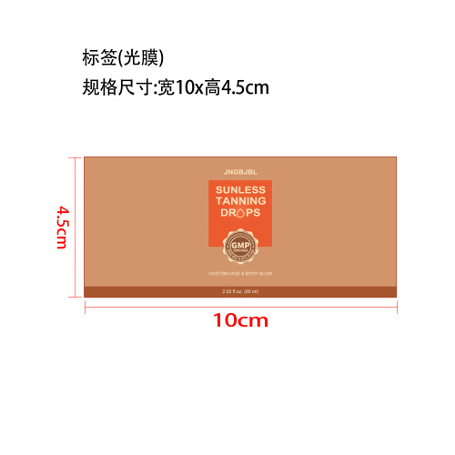助黑精华液标签(光膜)