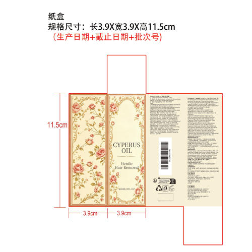 香附子脱毛精油纸盒