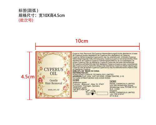 香附子脱毛精油标签（圆弧）