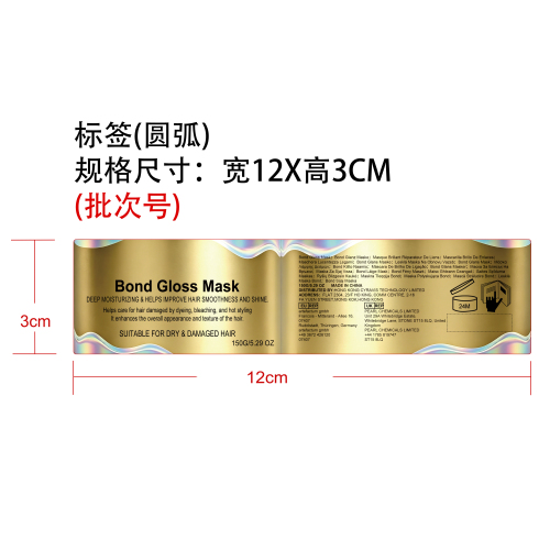 深层保湿发膜标签（圆弧）