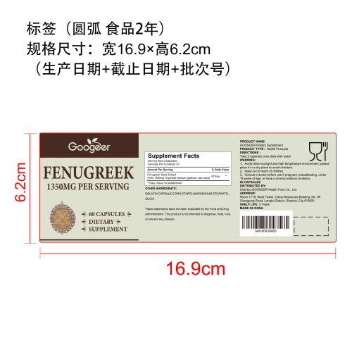 葫芦巴女性养护胶囊（入口）标签（圆弧 食品2年）（仅限返工使用）