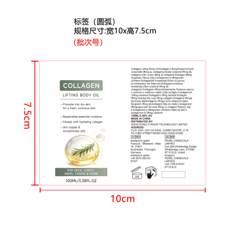 胶原蛋白紧致保湿油标签（圆弧）