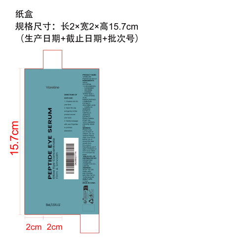 玻尿酸滚珠眼部精华纸盒