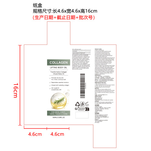 胶原蛋白紧致保湿油纸盒