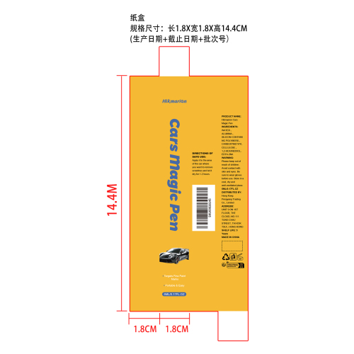 汽车划痕修复笔纸盒