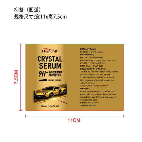 汽车陶瓷护理喷雾标签(圆弧)