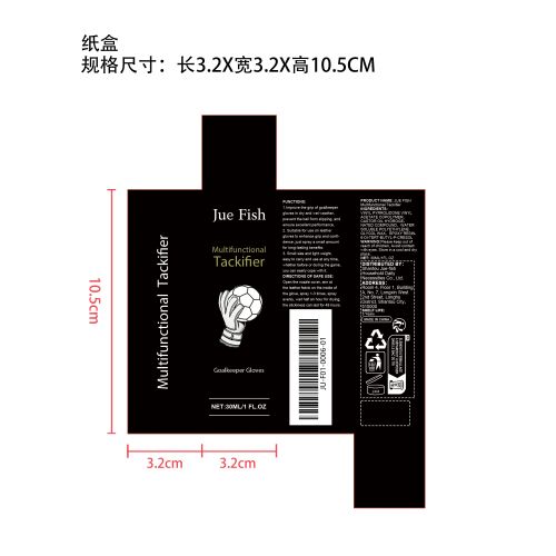 守门员手套握力喷雾纸盒（新）