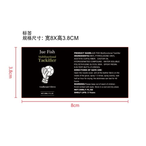守门员手套握力喷雾标签（新）