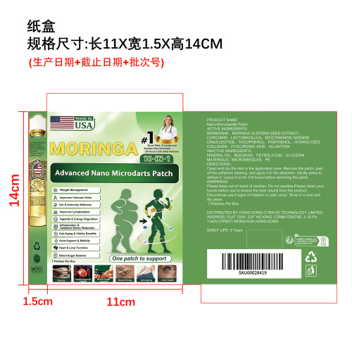 辣木护理微针贴纸盒
