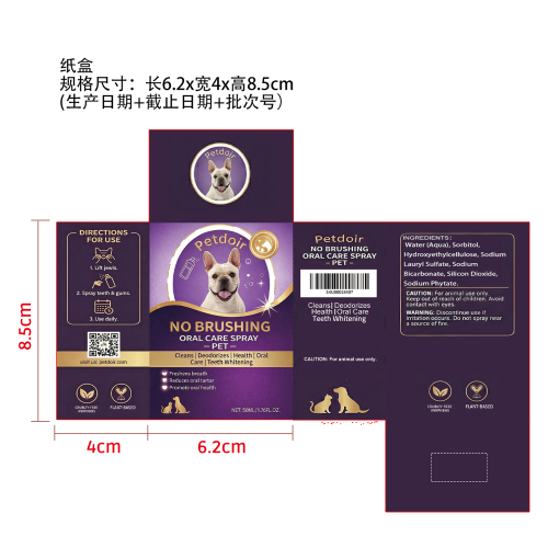犬猫牙齿清洁喷雾纸盒