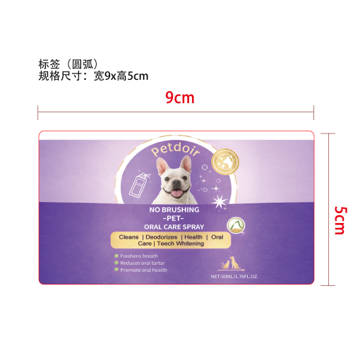 犬猫牙齿清洁喷雾标签