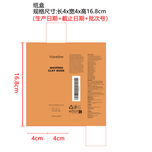 毛孔清洁泥面膜纸盒
