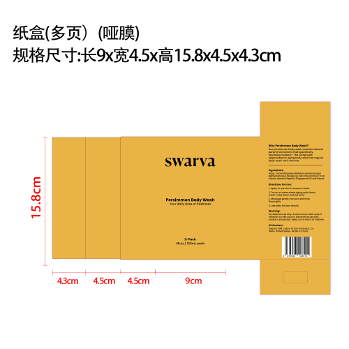 沐浴露-2pcs纸盒(哑膜+多页)(专色)