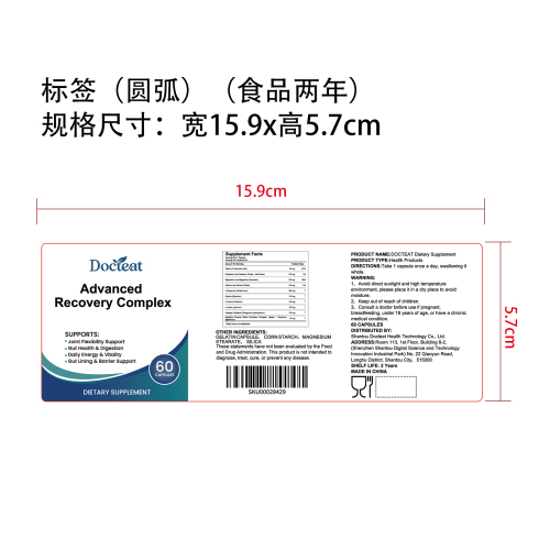 氨基酸营养支持胶囊（入口）标签（圆弧）（食品两年）