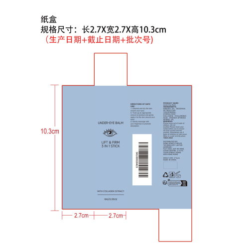 焕活紧致眼霜棒纸盒