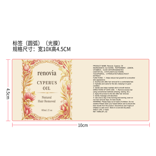 脱毛舒缓精油标签（圆弧 光膜）
