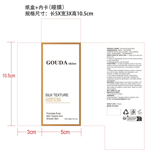 焕亮精华液纸盒(哑膜+内卡)OEM